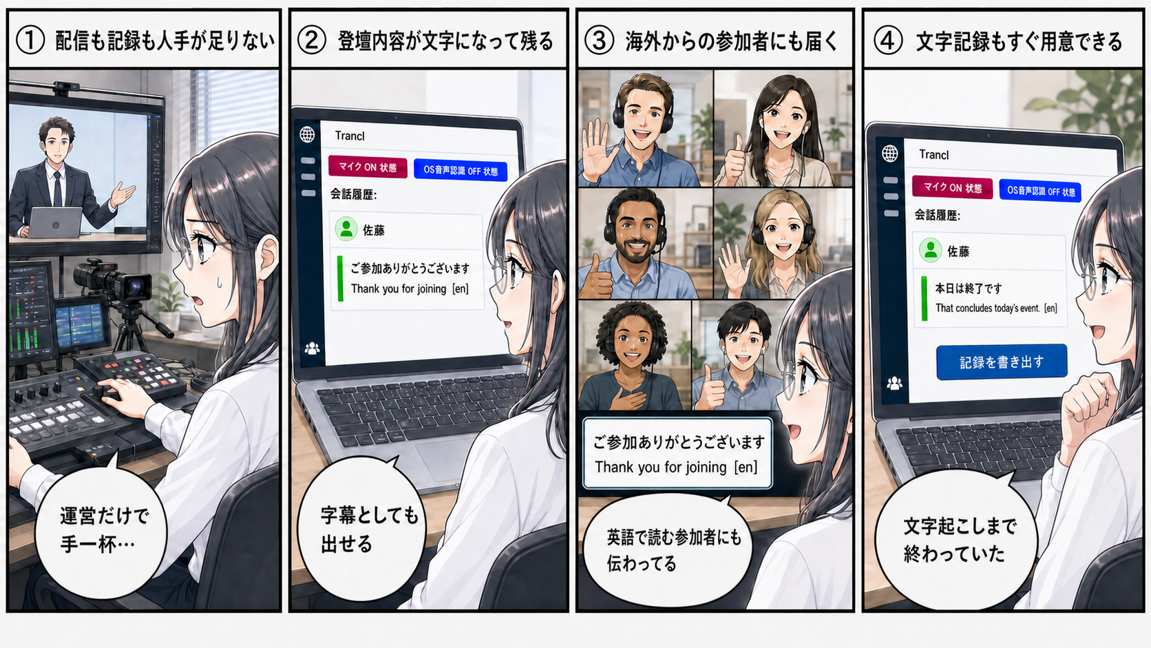 イベント・ウェビナー運営の4コマ漫画 修正版1
